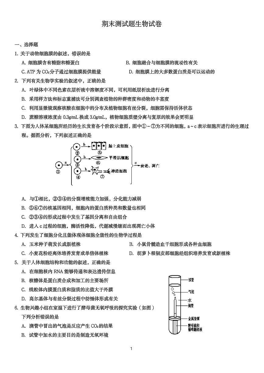 高二生物期末测试题第1页