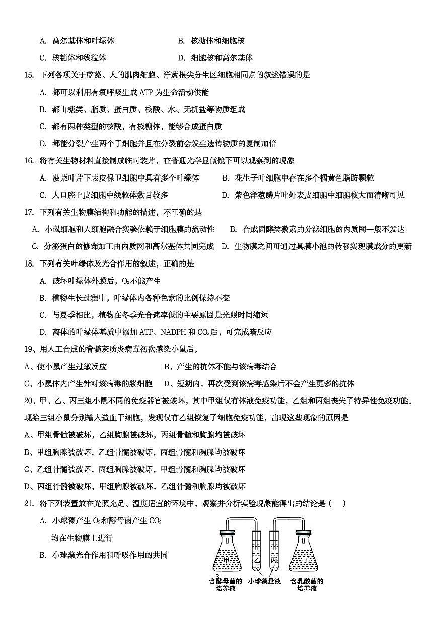 高二生物期末测试题第3页