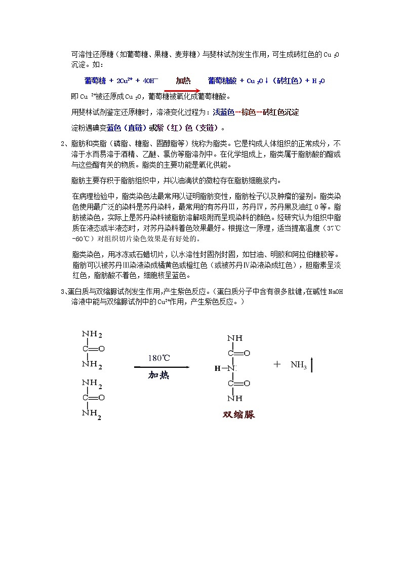 高考生物三轮冲刺 高中生物实验大全 试卷02