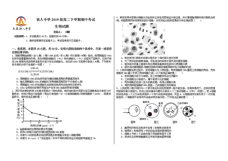 黑龙江省大庆铁人中学2020-2021学年高二下学期期中考试：生物+答案01