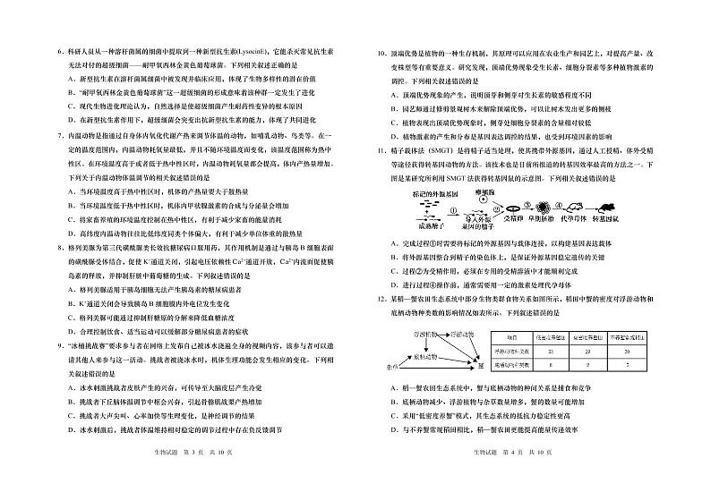 山东省青岛市2021届高三5月自主检测生物试题+答案02