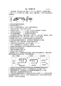 江苏省扬州中学20210-2021学年高二下学期5月月考试题：生物+答案