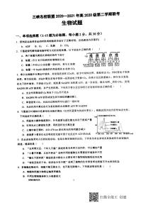 重庆市三峡名校联盟2020-2021学年高一下学期5月联考生物试题+答案 (图片版)