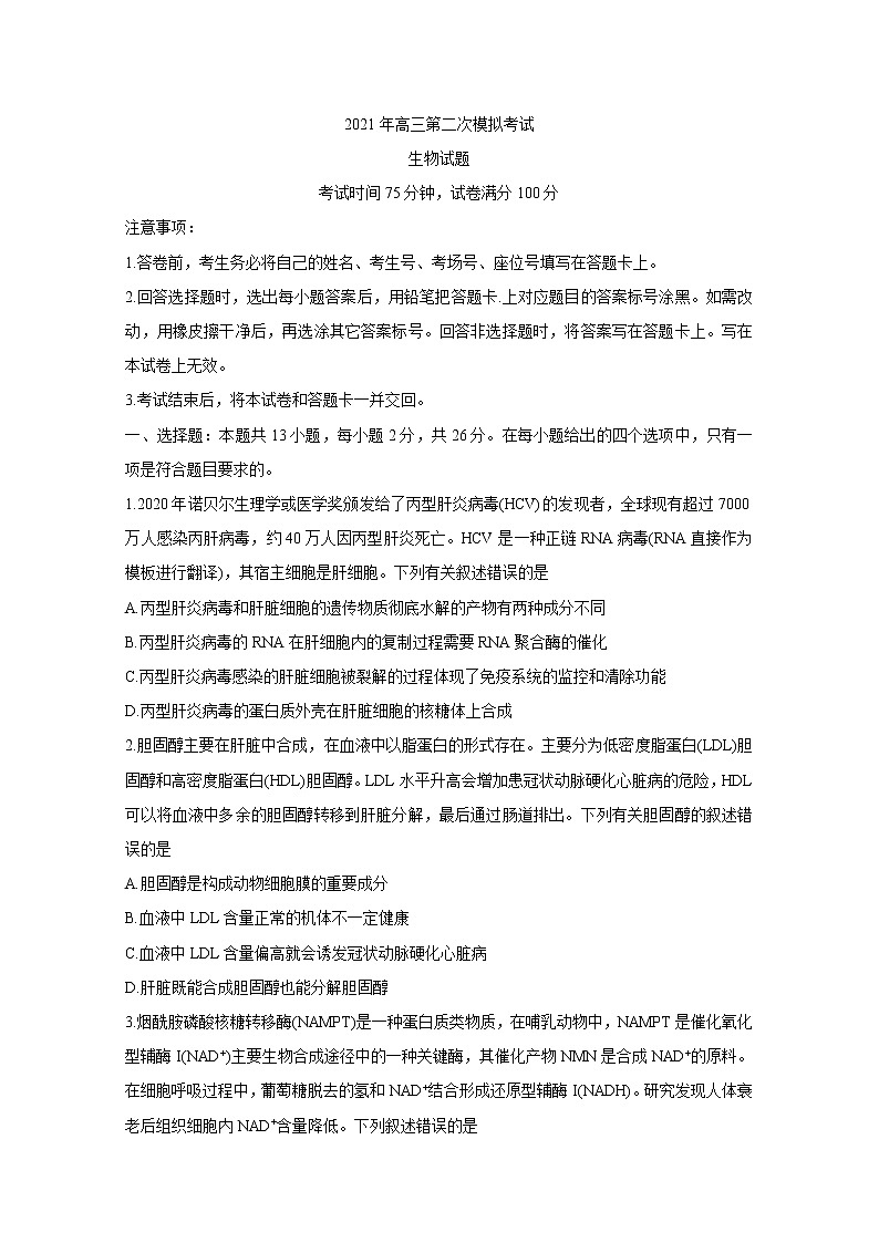 河北省保定市2021届高三下学期5月第二次模拟考试+生物+答案第1页