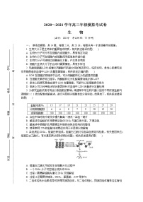 江苏省南通、扬州、泰州、淮安、徐州、宿迁、连云港2021届高三下学期4月第三次调研考试（三模）+生物+答案