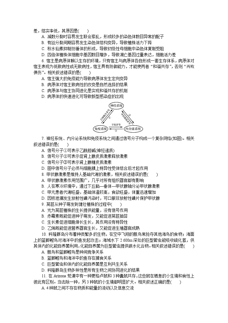 江苏省南通、扬州、泰州、淮安、徐州、宿迁、连云港2021届高三下学期4月第三次调研考试（三模）+生物+答案02