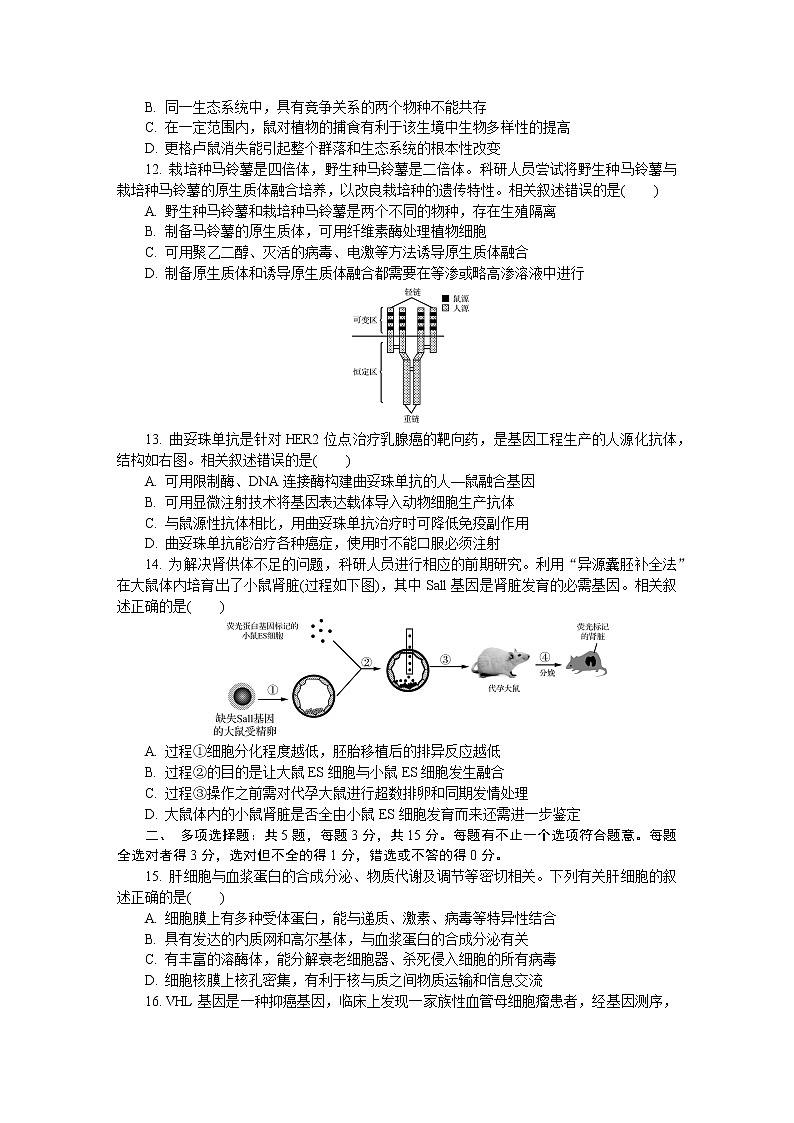 江苏省南通、扬州、泰州、淮安、徐州、宿迁、连云港2021届高三下学期4月第三次调研考试（三模）+生物+答案03