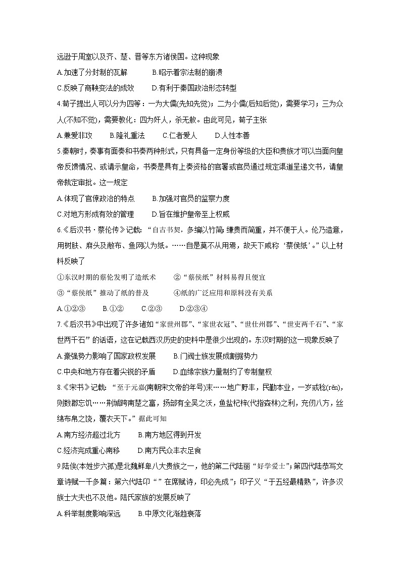 辽宁省部分重点高中2020-2021学年高二下学期期中考试+历史+答案第2页