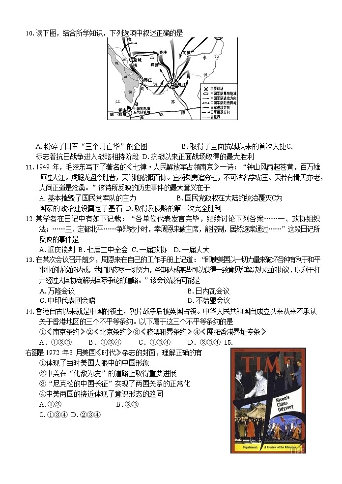 浙江省温州环大罗山联盟2020-2021学年高二下学期期中联考历史试题+答案03