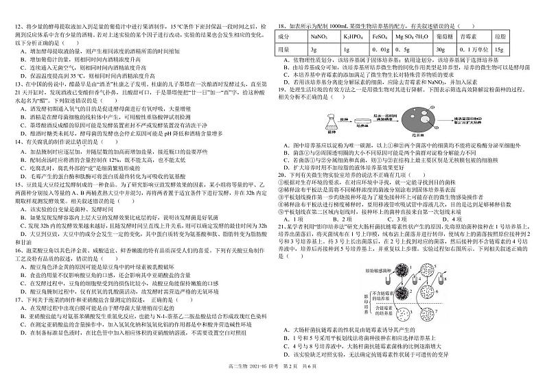 四川省成都市树德中学2020-2021学年高二下学期5月阶段性测试生物试题+答案 (PDF版)02