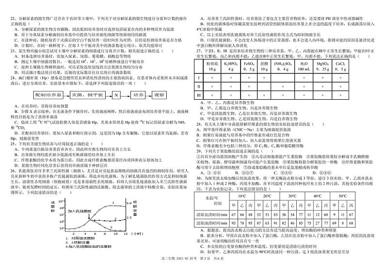 四川省成都市树德中学2020-2021学年高二下学期5月阶段性测试生物试题+答案 (PDF版)03