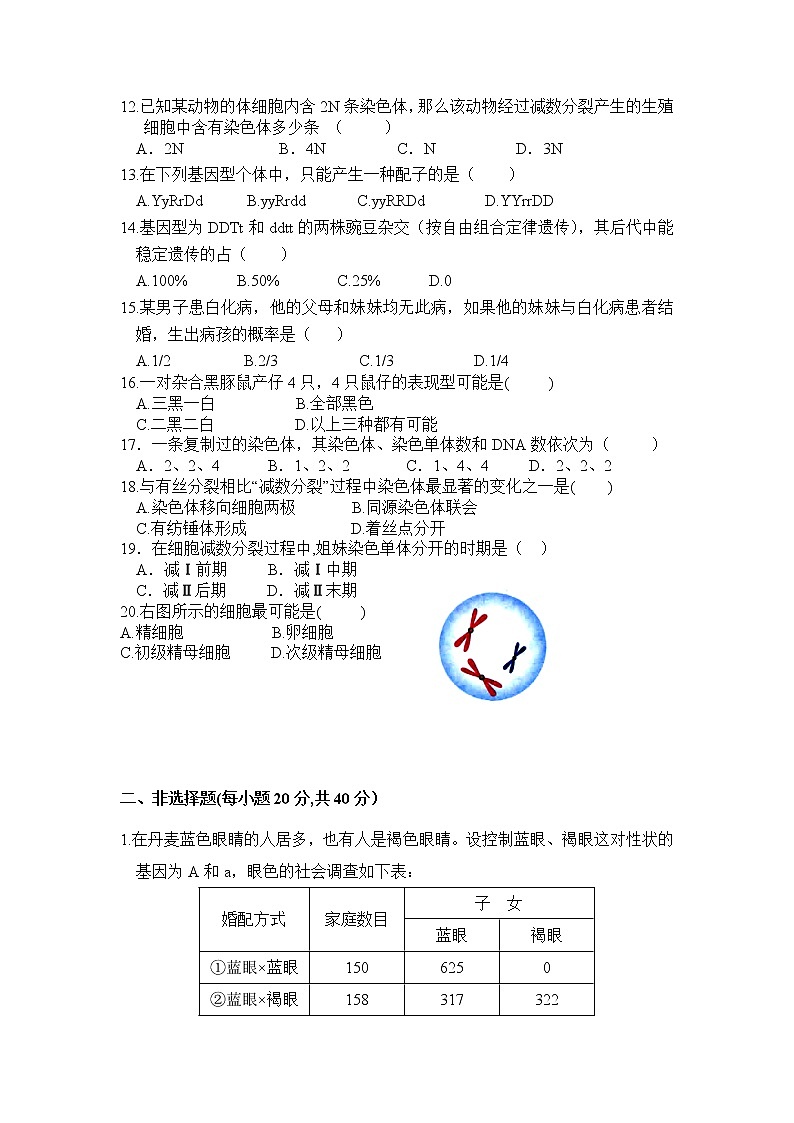 黑龙江省哈尔滨市第三十二中学2020-2021学年高一下学期期中考试生物试题+答案02