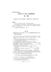 湖南省长沙市长郡中学2021届高三下学期6月考前冲刺卷生物试题+答案 (扫描版)