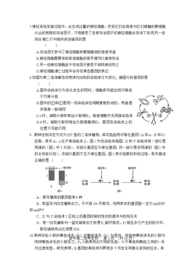 安徽省舒城中学2020-2021学年高二下学期第三次月考生物试卷+答案第3页