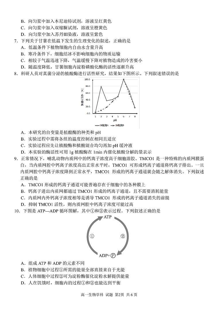 浙江省金华市方格外国语学校2020-2021学年5月份段考生物试题（PDF版） 第2页