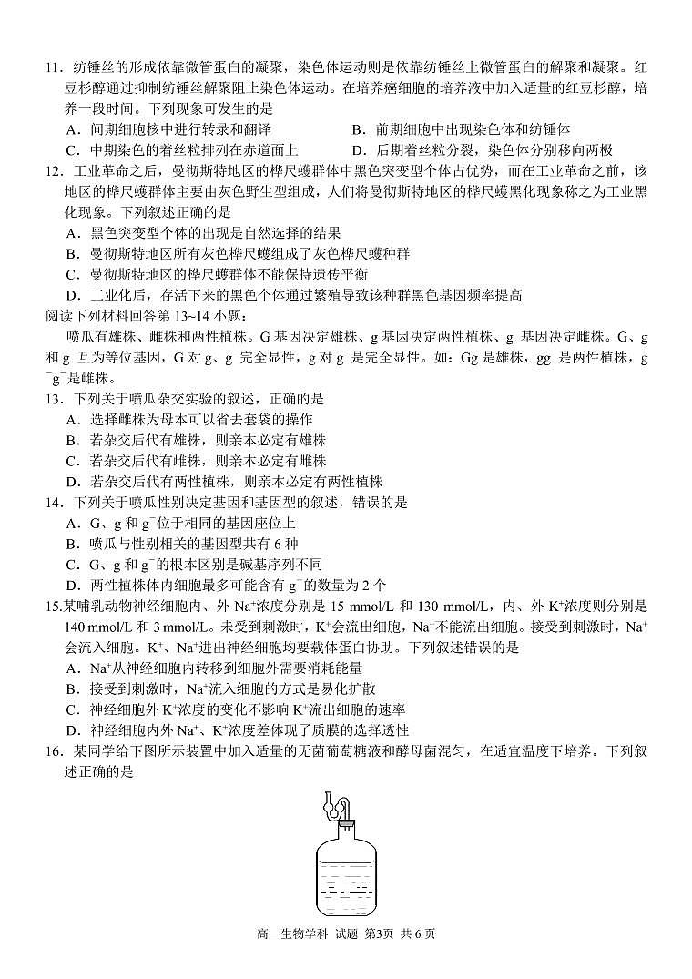 浙江省金华市方格外国语学校2020-2021学年5月份段考生物试题（PDF版） 第3页