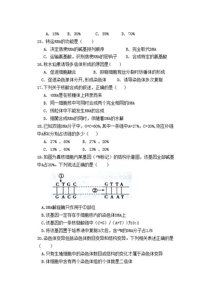 河北省保定市第二十八中学2020-2021学年高一下学期五月月考生物试题+答案03