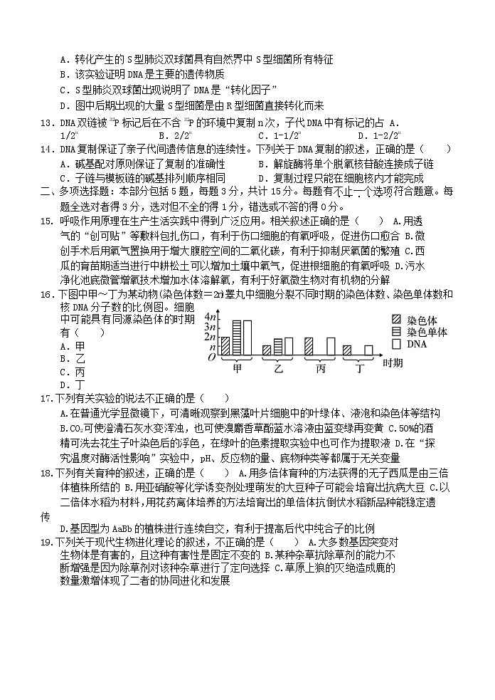 江苏省启东中学2020-2021学年高一下学期第二次月考生物试卷+答案03