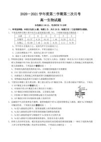 江苏省启东中学2020-2021学年高一下学期第二次月考生物试卷+答案