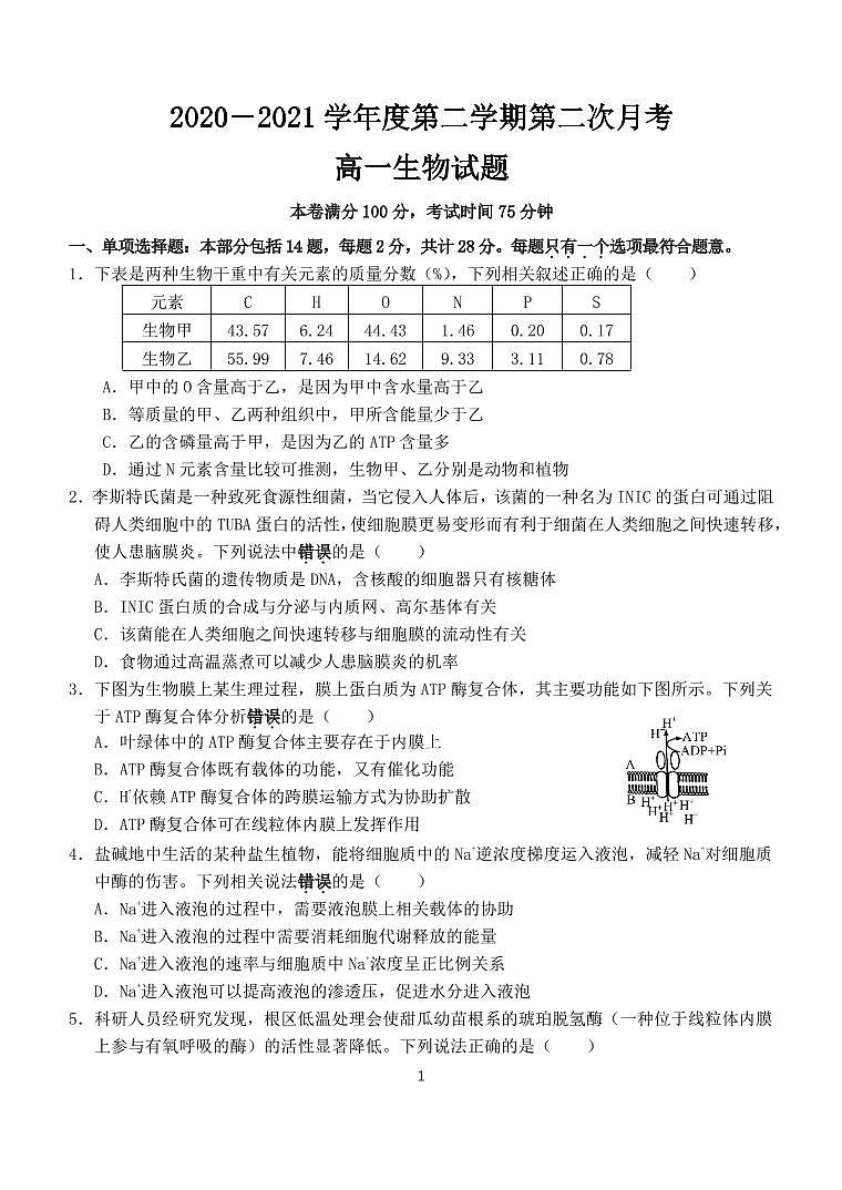 江苏省启东中学2020-2021学年高一下学期第二次月考生物试卷+答案01