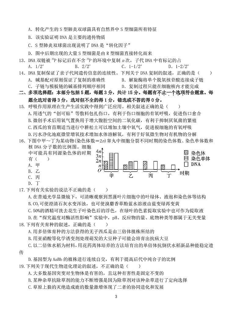 江苏省启东中学2020-2021学年高一下学期第二次月考生物试卷+答案03