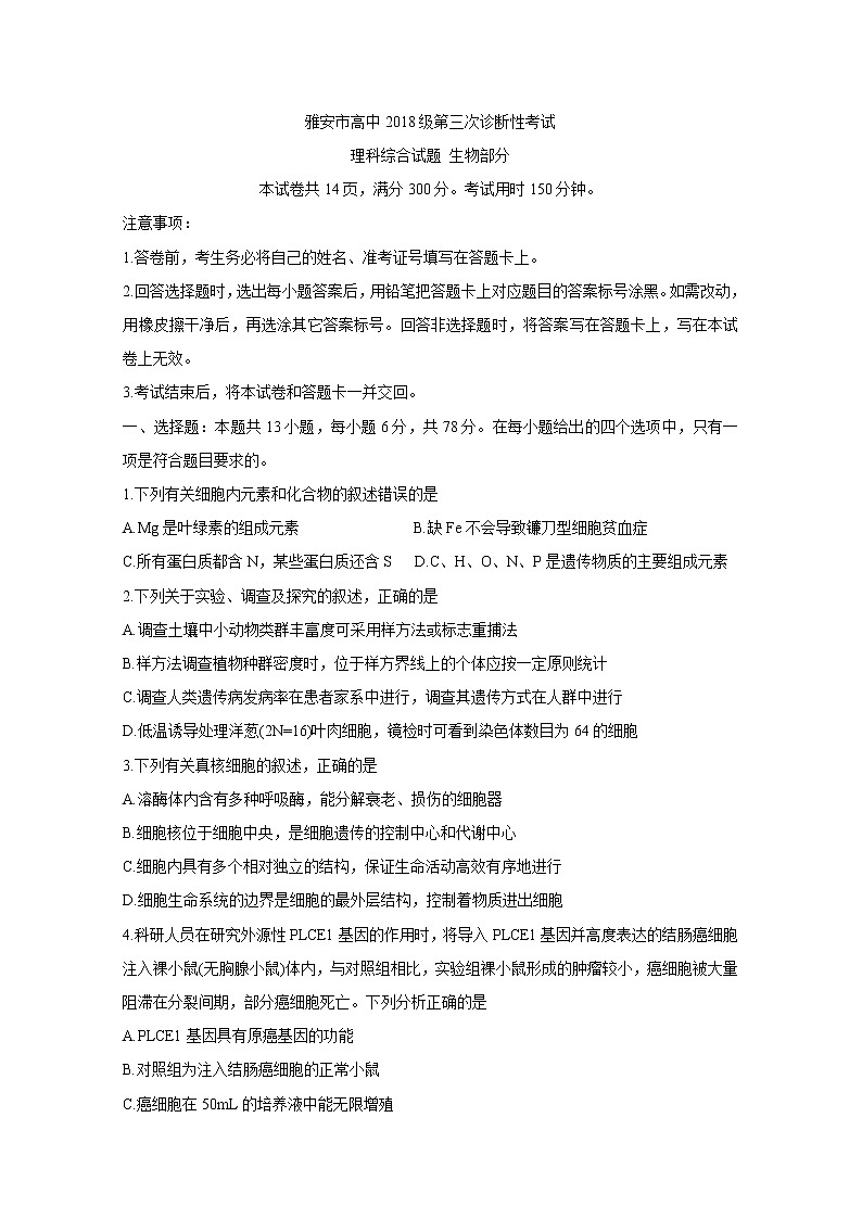 四川省雅安市2021届高三下学期5月第三次诊断考试+生物+答案01