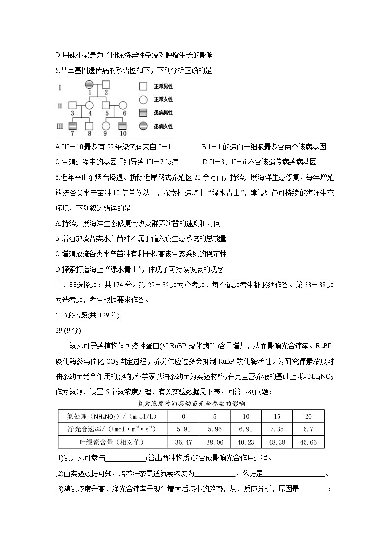 四川省雅安市2021届高三下学期5月第三次诊断考试+生物+答案02