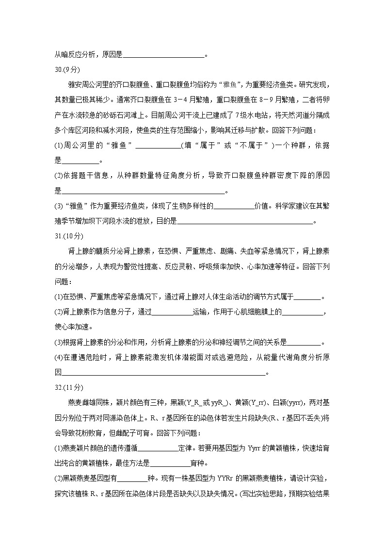 四川省雅安市2021届高三下学期5月第三次诊断考试+生物+答案03