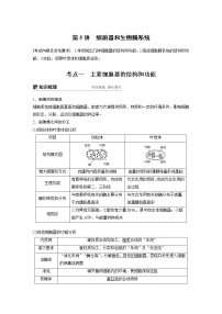 高考生物专题复习第5讲　细胞器和生物膜系统