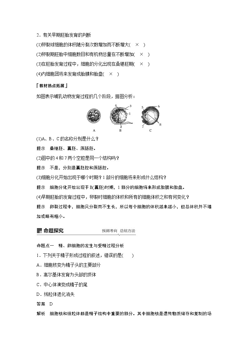 高考生物专题复习第36讲　胚胎工程与生物技术的安全性和伦理问题03