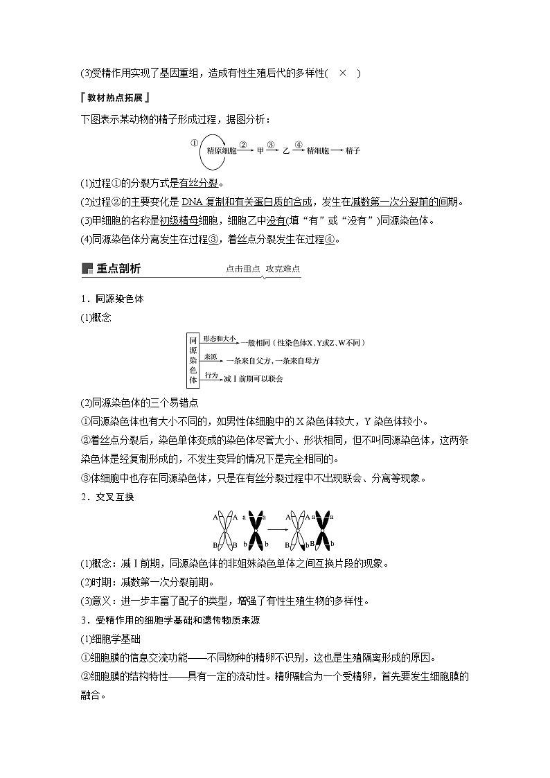 高考生物专题复习第12讲　减数分裂和受精作用第3页