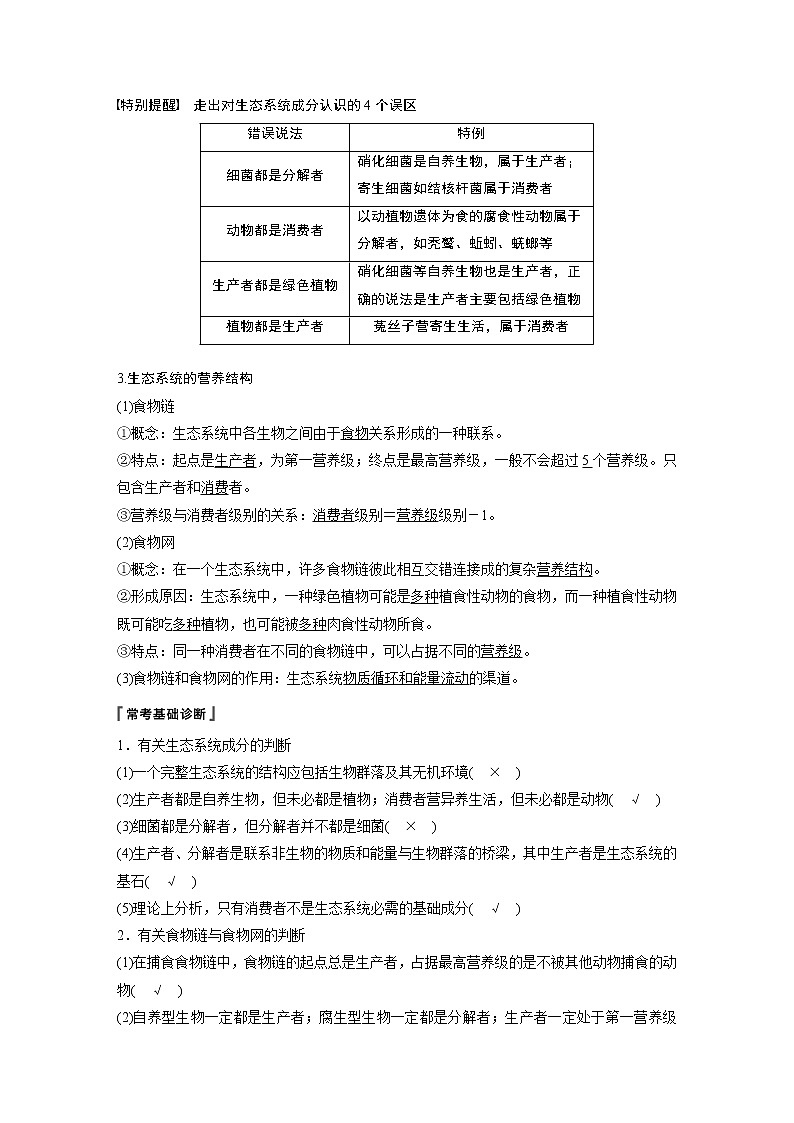高考生物专题复习第30讲　生态系统的结构与能量流动第2页