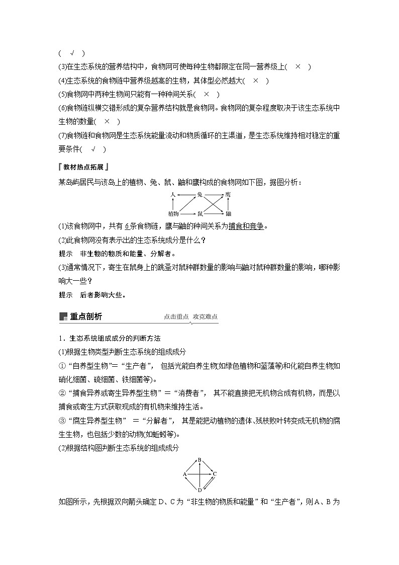 高考生物专题复习第30讲　生态系统的结构与能量流动第3页