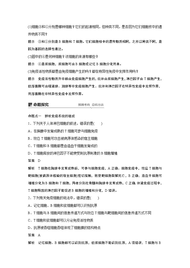 高考生物专题复习第26讲　免疫调节03