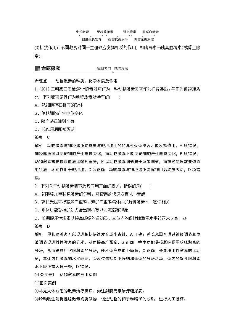 高考生物专题复习第25讲　通过激素的调节　神经调节与体液调节的关系03