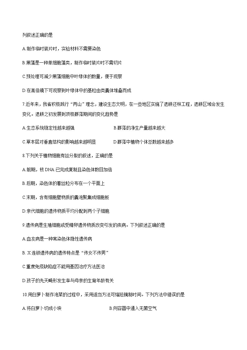 2021年1月浙江省普选考生物卷+答案 (原卷+解析卷)02