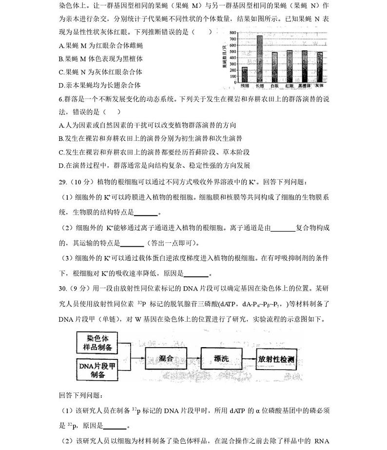 2021全国高考甲卷：理科综合生物卷及答案02