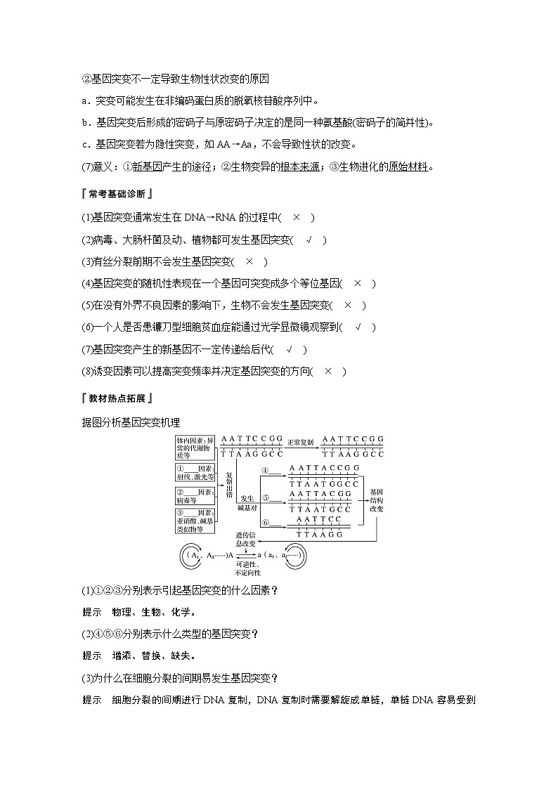 2021年高考生物复习题第七单元 第20讲03