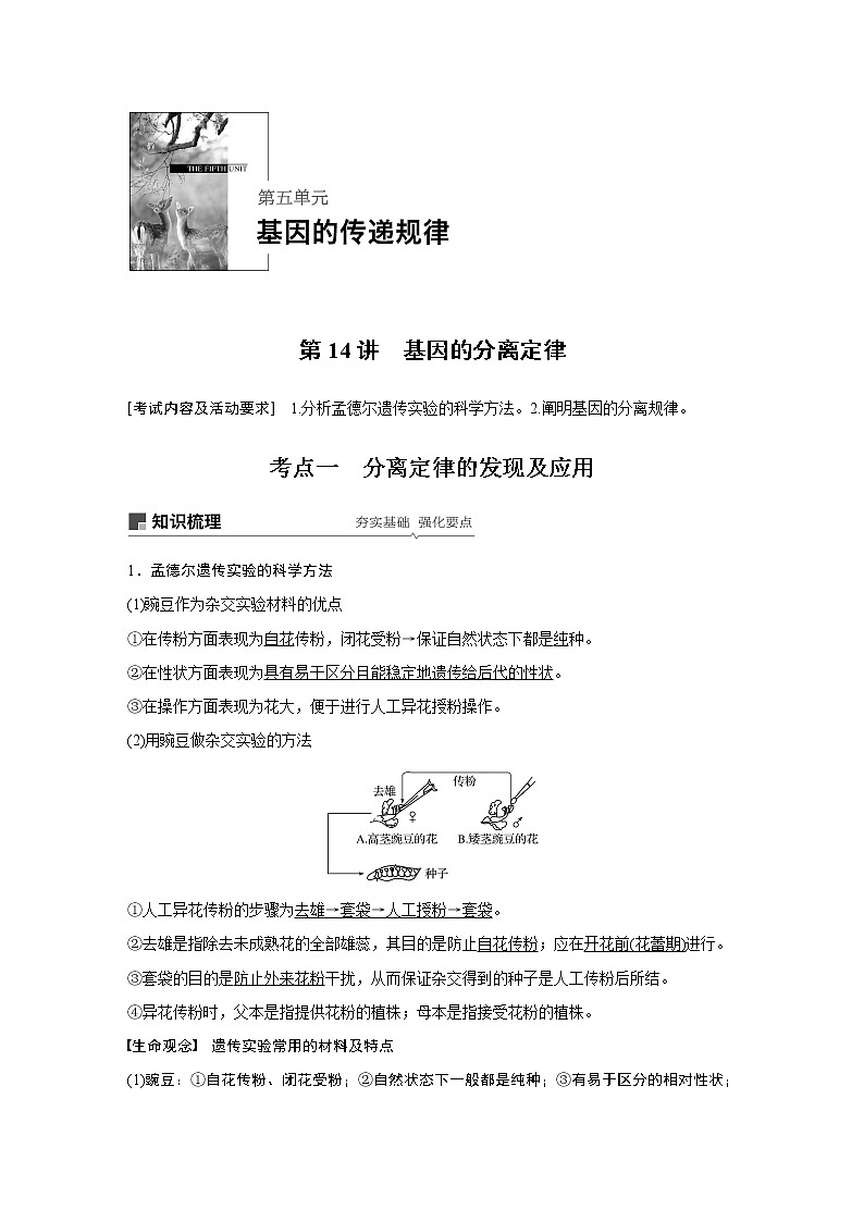 2021年高考生物复习题第五单元 第14讲第1页