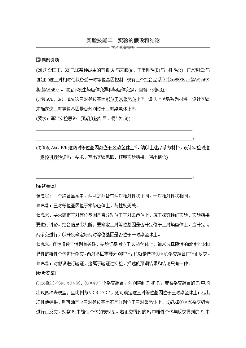 2021年高考生物复习题第五单元 实验技能二01