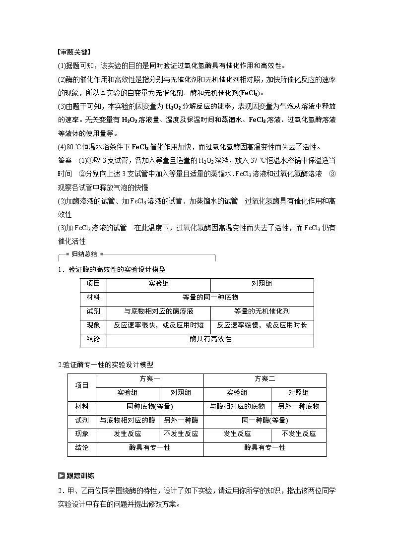 2021年高考生物复习题第三单元 热点题型一03