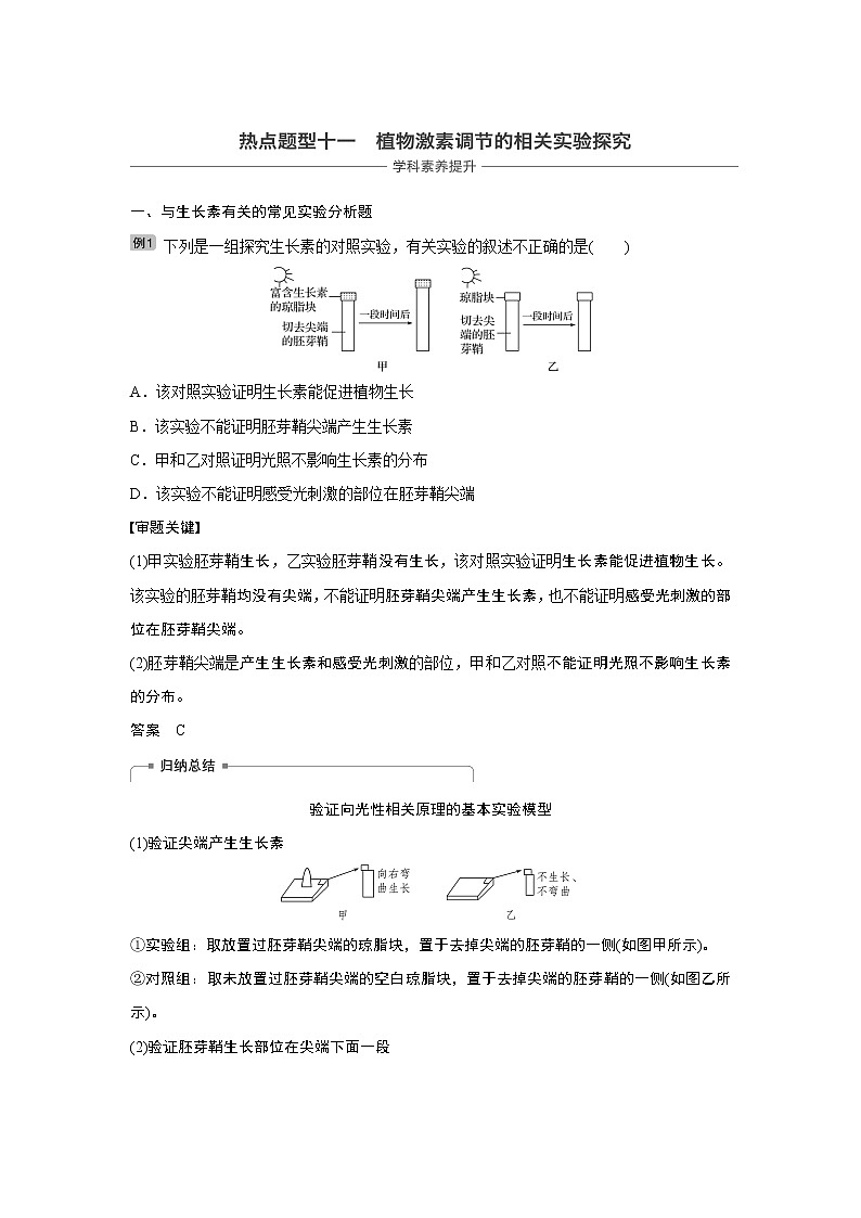 2021年高考生物复习题第八单元 热点题型十一01
