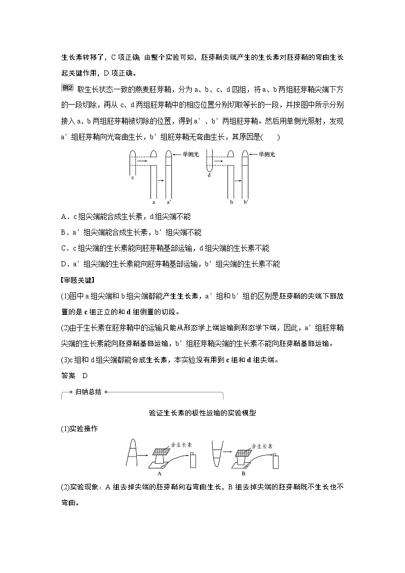2021年高考生物复习题第八单元 热点题型十一03