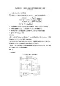 2021年高考生物复习题第八单元 热点题型十