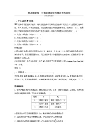 2021年高考生物复习题第五单元 热点题型四