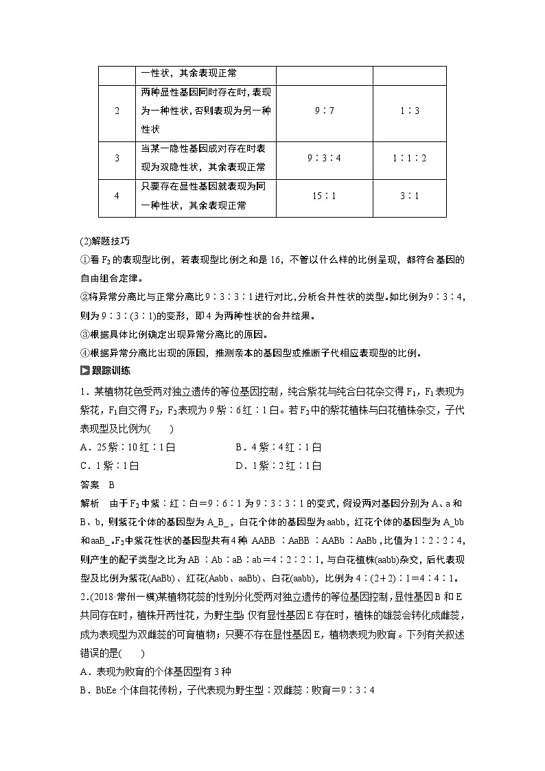 2021年高考生物复习题第五单元 热点题型五02