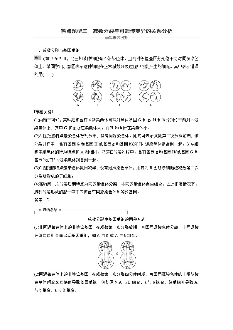 2021年高考生物复习题第四单元 热点题型三01