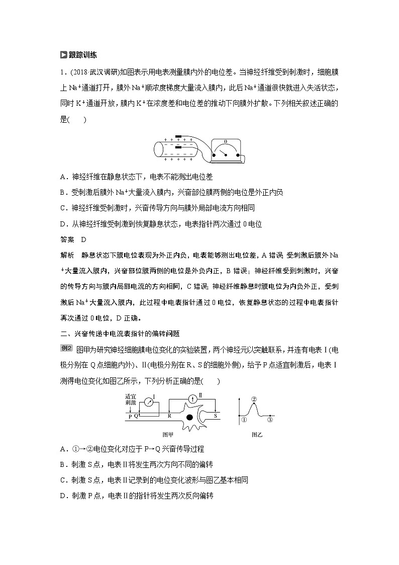 2021年高考生物复习题第八单元 热点题型九02
