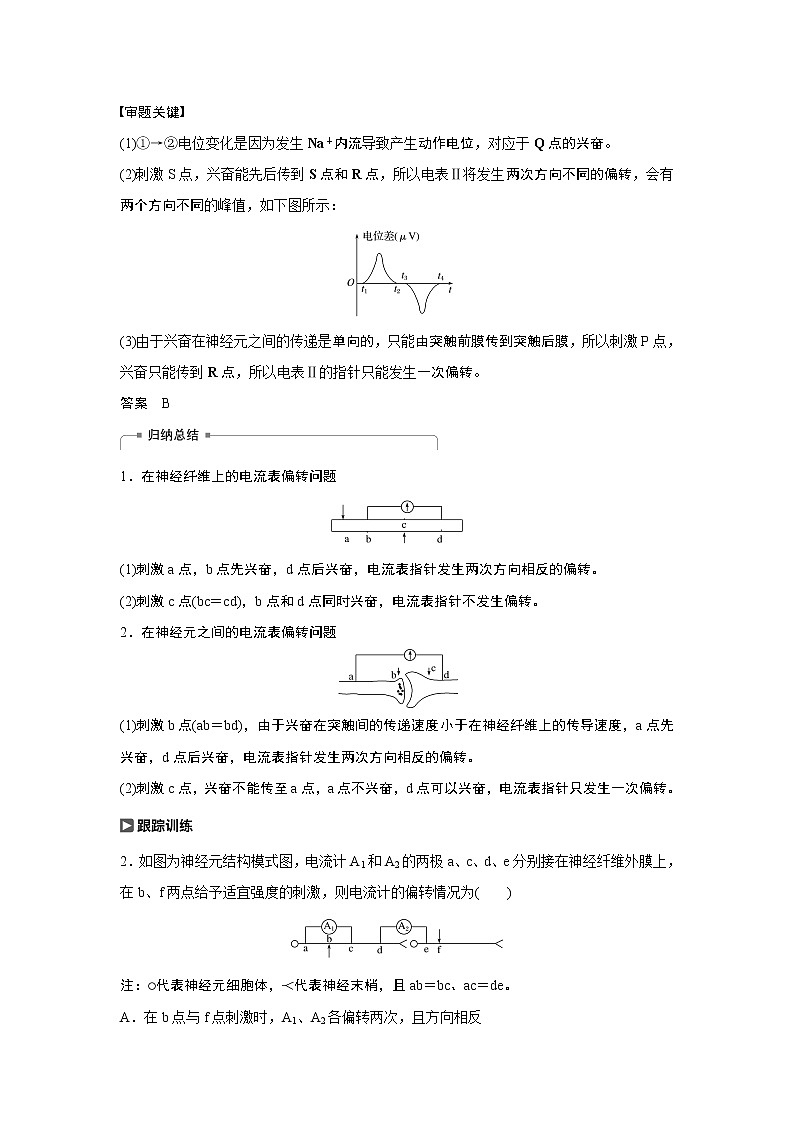 2021年高考生物复习题第八单元 热点题型九03