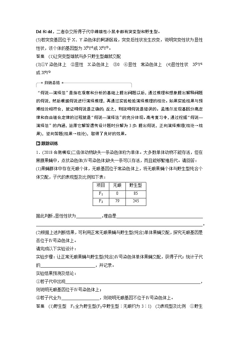 2021年高考生物复习题第七单元 热点题型八02